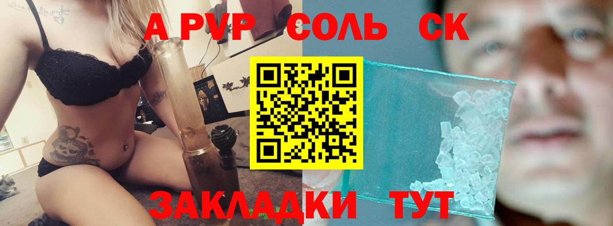 Alpha-PVP Соль Ртищево