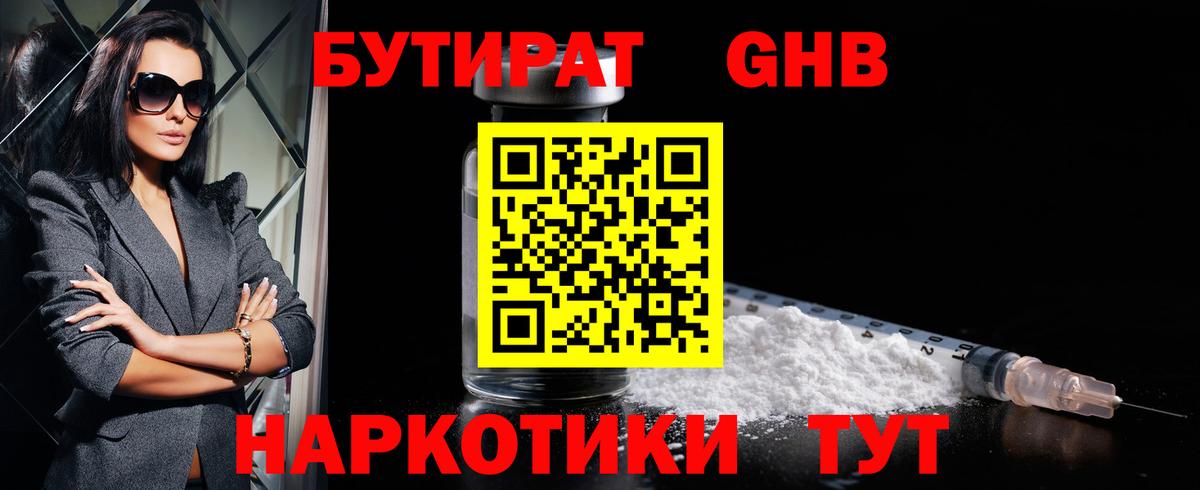 Бутират бутик Ртищево
