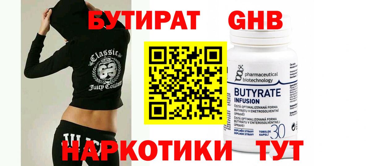 Бутират  БУТИРАТ вода  Вход с VPN  Ртищево 