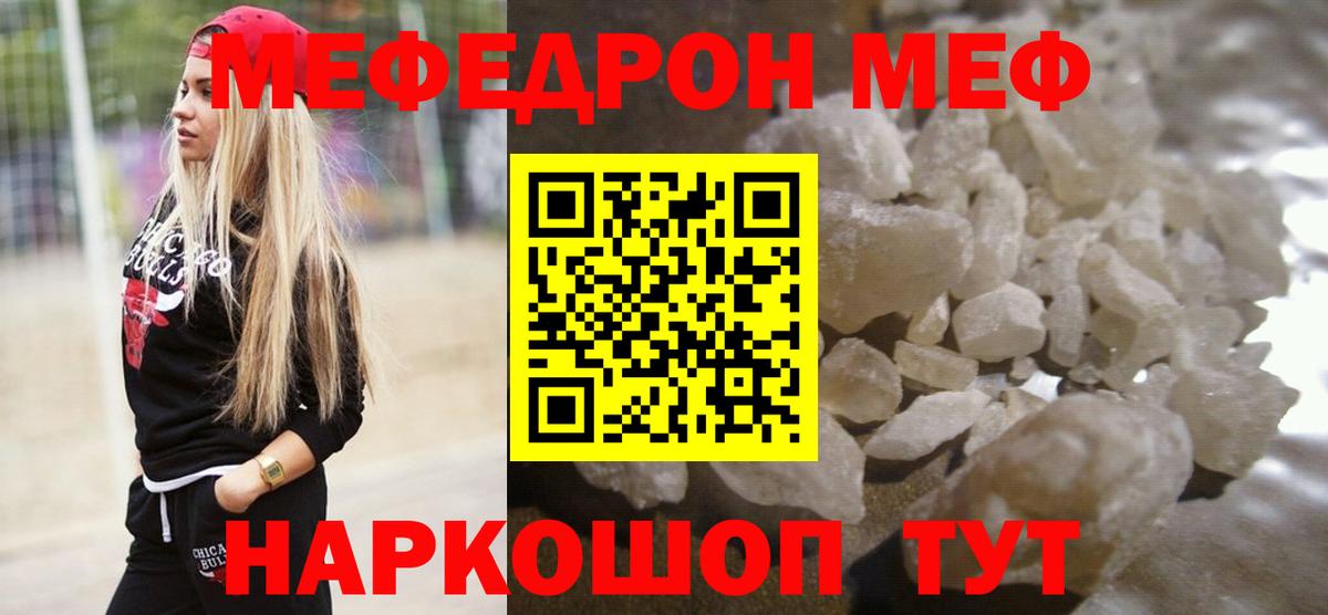 Меф мука Ртищево